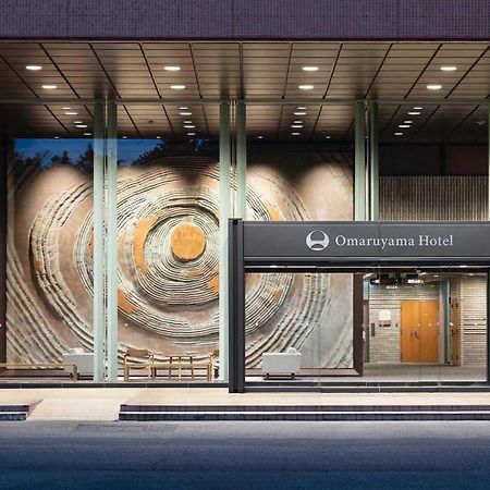 Hotel Omaruyama Sakura  ภายนอก รูปภาพ